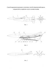 Способ поражения надводных и наземных целей гиперзвуковой крылатой ракетой и устройство для его осуществления (патент 2579409)