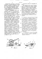 Жатка (патент 1577719)