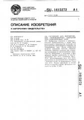 Суспензия для формирования люминофорных покрытий для газоразрядных ламп (патент 1415272)