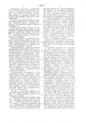Саморазгружающийся контейнер (патент 1060544)
