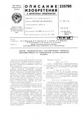 Способ автоматического регулирования процесса спекания шихты на конвейерной агломерационноймашине (патент 235780)