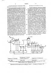 Способ управления процессом абсорбции сернистого ангидрида (патент 1637847)