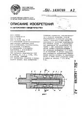Датчик давления (патент 1430769)