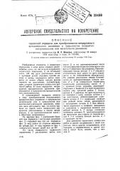 Червячная передача (патент 39498)
