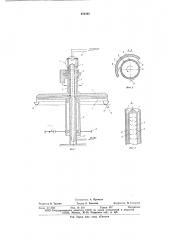 Устройство для переработки строительных материалов (патент 659392)