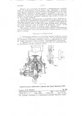 Гирационная дробилка (патент 93125)