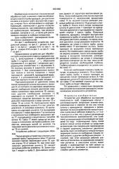 Устройство для обработки внутренней поверхности труб (патент 1681988)