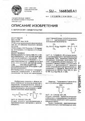 Комплексы 7-вт.бутил или циклогексиламино-7-фенил-8-тионо-1, 2,3,4,5,6-гексатиокана с @ -ацетонилолиго-(1,1- диметилэтилен)-уксусной кислотой в качестве противозадирной и противоизносной присадки к диоктилсебацинату (патент 1668365)