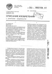 Устройство для измерения уровня раздела двух жидкостей с различными плотностями в подземном резервуаре (патент 1802106)