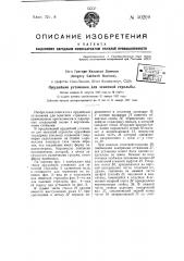 Орудийная установка для зенитной стрельбы (патент 50299)
