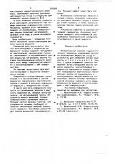 Измерительная головка гидростатического нивелира (патент 909568)