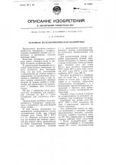 Релейная полуавтоматическая блокировка (патент 93027)