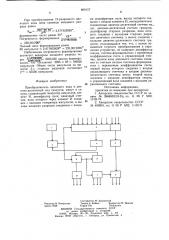 Преобразователь двоичного кода вдвоично-десятичный код градусов,минут, секунд (патент 809157)