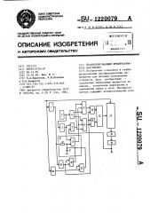 Стабилизированный преобразователь напряжения (патент 1220079)