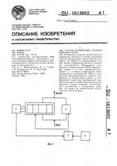 Способ управления группой компрессоров (патент 1613682)