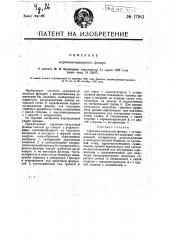 Керосинокалильный фонарь (патент 17163)