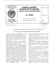 Патент ссср  157664 (патент 157664)