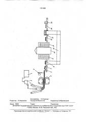 Поточная линия для изготовления волокнистых плит из волокнистой суспензии (патент 1761480)