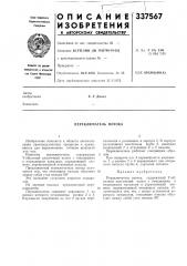 Переключатель потока (патент 337567)