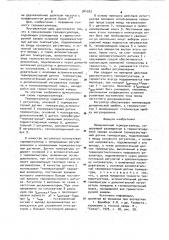 Прецизионный терморегулятор (патент 964593)