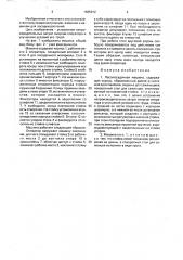 Лесопосадочная машина (патент 1665912)