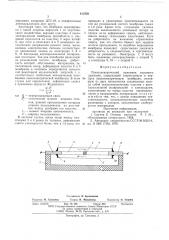 Пъезоэлектрический приемник звукового давления (патент 613526)