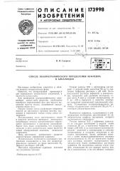 Способ полярографического определения нуфлеина (патент 173998)