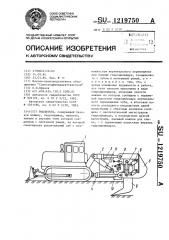 Рыхлитель (патент 1219750)