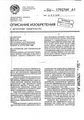 Устройство для гофрирования ленты (патент 1792769)