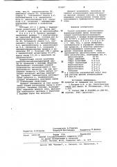 Способ получения циклогексанонформальдегидной смолы (патент 952867)