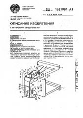 Устройство для тренировки баскетболистов (патент 1621981)