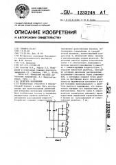 Делитель напряжения (патент 1233248)