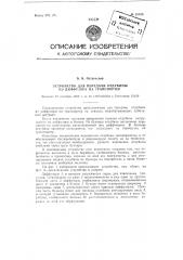 Устройство для передачи отдубины из диффузора на транспортер (патент 95539)