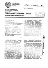 Способ получения биметаллических литых заготовок (патент 1489922)