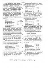 Шихта для получения термостойкого керамического материала (патент 652148)