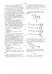 Способ получения 2-селеноксо-5-арилиденимидазолидин-4-онов (патент 1671660)