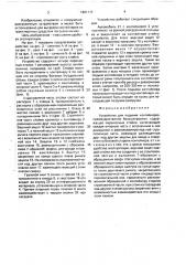 Устройство для подъема контейнеров (патент 1661117)