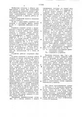 Устройство для контроля и регистрации работы машин (патент 1171823)