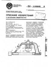 Распылитель порошковых материалов (патент 1148646)
