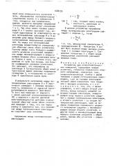 Устройство для кондуктометрических измерений (патент 1688195)