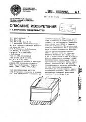 Микрополосковая нагрузка (патент 1552266)