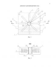 Аппарат для обработки газа (патент 2627898)