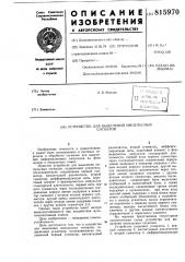 Устройство для выделения импульсныхсигналов (патент 815970)
