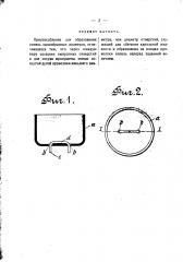 Приспособление для образования капель однообразных размеров (патент 1682)