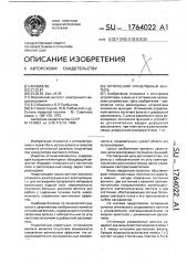 Оптический управляемый вентиль (патент 1764022)