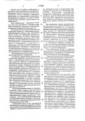 Индикатор горизонта (патент 1719889)