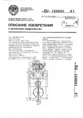Пневмогидравлический следящий привод (патент 1359501)