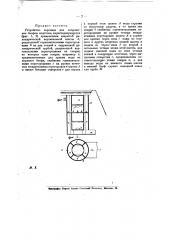Устройство перепада для сопряжения бьефов водотока (патент 15692)