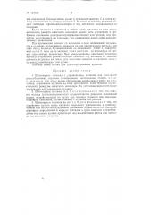 Шлепперная тележка с управляемым кулаком (патент 123925)