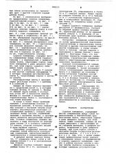 Судовое помещение (патент 806523)